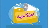 قابل توجه دانشجویان گرامی (آقا)