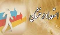 اعلام نتیجه اولیه پذیرش بدون آزمون استعدادهای درخشان در دوره تحصیلی دکتری دانشگاه اصفهان برای سال تحصیلی 1405-1404