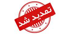 بازگشایی ثبت نام الکترونیکی آزمون ورودی دکتری نیمه متمرکز سال 1405 دانشگاه اصفهان 