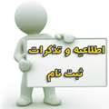 اطلاعیه معاونت آموزشی و تحصیلات تکمیلی دانشگاه، مصوب 99/6/18 شورای آموزشی به مناسبت شروع نیم‌سال اول سال تحصیلی 1400-1399 