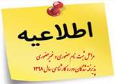 مراحل ثبت نام حضوري و غيرحضوري پذيرفته شدگان كارشناسي سال 1398 در يك نگاه (مخصوص معرفي شدگان در قالب اشتباه انتخاب رشته)