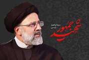 پیام تسلیت معاون آموزشی و تحصیلات تکمیلی دانشگاه در پی شهادت رئیس جمهور خدوم و مردمی شهید دکتر آیت الله رئیسی و همراهان