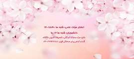 برنامه دیدار هفتگی با معاون آموزشی و تحصیلات تکمیلی دانشگاه