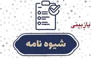 بازبینی شیوه نامه اجرایی احراز بسندگی زبان خارجی برای دانشجویان دوره دکتری ورودی 1402 به بعد