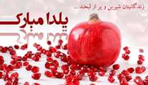 یلدا مبارک
