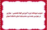 تصویب شیوه‌نامه دوره آموزشی کهاد تخصصی- مهارتی 