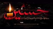 اَلسَّلامُ عَلَیْکَ یا اَبا عَبْدِاللّهِ الْحُسَیْن (ع) 