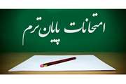 دستورالعمل برگزاری آزمون‌های پایان‌ترم و ثبت نمرات در سامانه گلستان در نیم‌سال اول 1400-1399