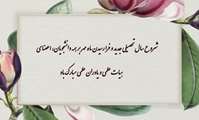 آغاز سال تحصیلی