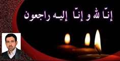 وَبَشِّرِ الصَّابرِینَ الَّذینَ إِذَا أَصَابَتْهُمْ مُصِیبَهٌ قَالُوا إِنَّا لِلَّهِ وَإِنَّا إِلَیْهِ رَاجِعُونَ
