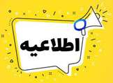 اطلاعیه شماره 1 دانشگاه اصفهان برای از سرگیری آموزش حضوری در نیم سال اول سال 1401-1400