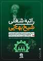 راتبه شغلی شیخ بهایی دانشگاه اصفهان (بورس صنعت و مشاغل) با همکاری اداره بورس وزارت علوم، تحقیقات و فناوری برای دانشجویان