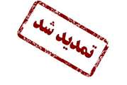 تمدید ثبت نام در فراخوان پذیرش بدون آزمون مقطع کارشناسی ارشد (استعداد درخشان) سال تحصیلی 1401-1400 دانشگاه اصفهان